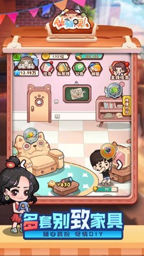 做家务的男人明星客栈游戏截图3
