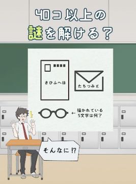 解谜学园游戏截图1