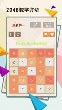 2048数字方块游戏截图5