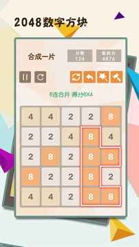 2048数字方块游戏截图2