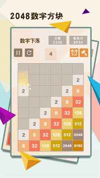 2048数字方块游戏截图1