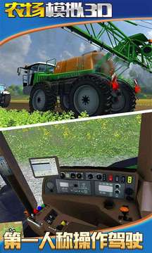 农场模拟3D游戏截图3