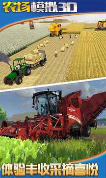 农场模拟3D游戏截图4