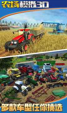 农场模拟3D游戏截图2