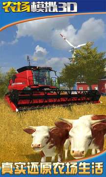 农场模拟3D游戏截图1