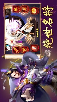 三國戰神記游戏截图4