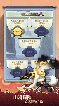 山海经百妖录游戏截图2
