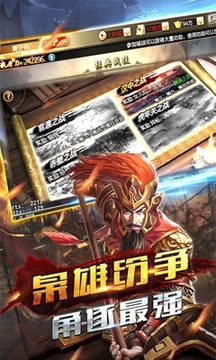 三国神魔觉醒游戏截图3