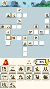 成语小状元游戏截图3