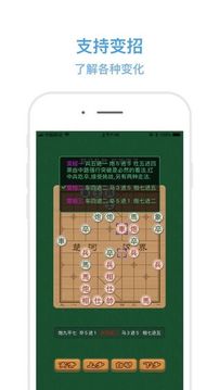 中国象棋定式游戏截图3