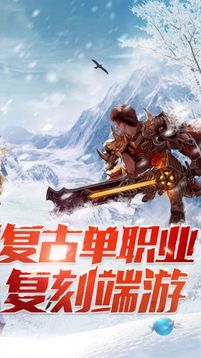 冰雪复古传奇之龙城秘境游戏截图3