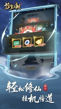 修真王朝游戏截图2