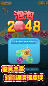 泡泡2048游戏截图3