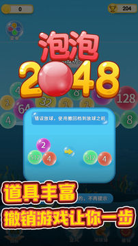 泡泡2048游戏截图2