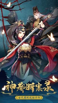 神都断案录游戏截图2