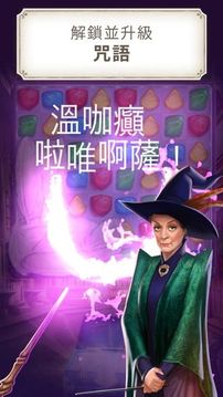 哈利波特解謎魔咒游戏截图3