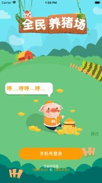 全民养猪场游戏截图4