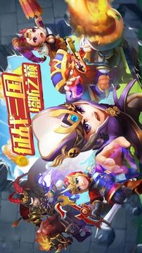 三国策略休闲游戏截图5