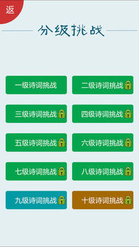 诗词大会游戏截图4