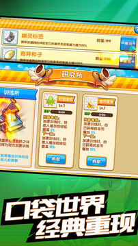 梦幻超进化游戏截图4