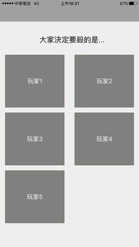 誰是臥底游戏截图4