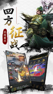 三国策略志游戏截图3