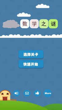 数学迷阵游戏截图5
