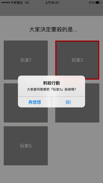 誰是臥底游戏截图5