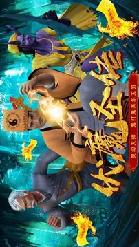 伏魔圣传游戏截图4