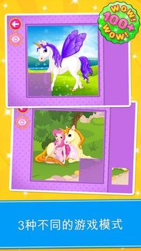 可爱的小马和独角兽游戏截图3