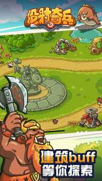 投射奇兵游戏截图2