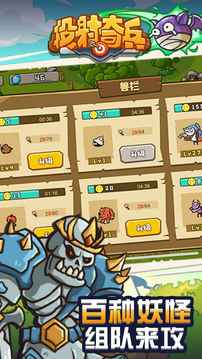 投射奇兵游戏截图4