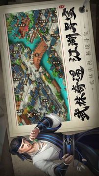 武林传说2游戏截图1