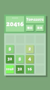 2048清游戏截图4