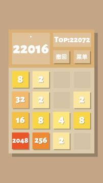 2048清游戏截图2