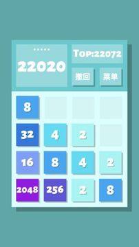 2048清游戏截图5