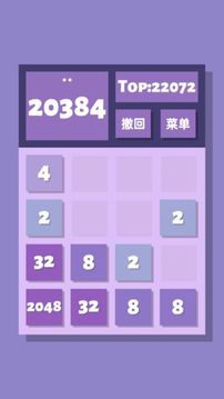 2048清游戏截图1