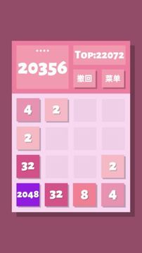 2048清游戏截图3