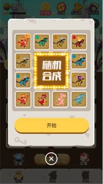 驯龙原始人游戏截图2