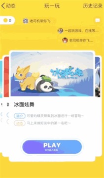 QQ玩一玩游戏截图3