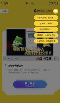 QQ玩一玩游戏截图2