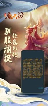 异兽魔天记山海经游戏截图2