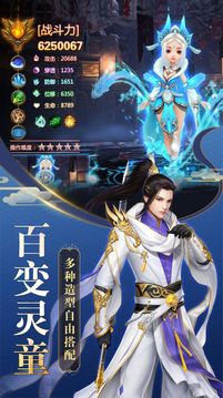 蜀山魔神风云录游戏截图1