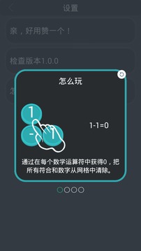 开心数字消消乐-挑战毕业于数学学院的大师们游戏截图4