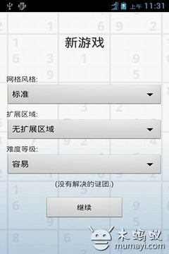 数独挑战游戏截图3