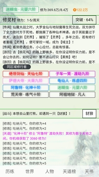 天道仙缘游戏截图5