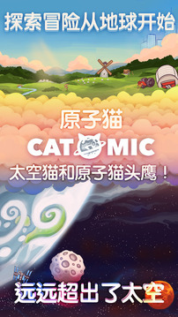 原子猫：太空猫和原子猫头鹰！游戏截图1