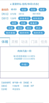 漫漫修仙游戏截图1