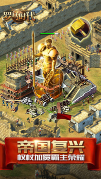 罗马时代新帝国游戏截图1