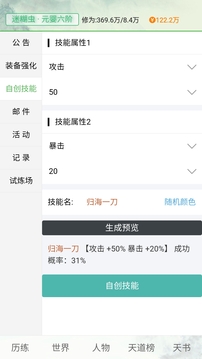 天道仙缘游戏截图3